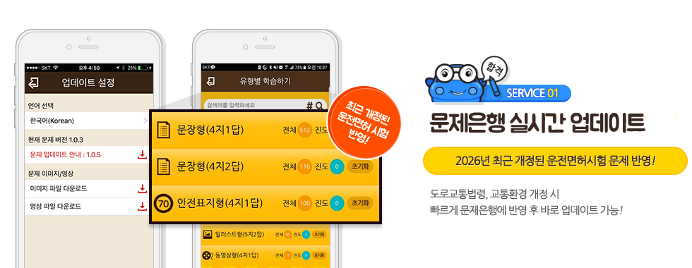 문제은행 실시간 업데이트